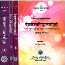 वैयाकरणसिध्दान्त कौमुदी [Vaidyakarana Siddhanta Kaumudi (Set of IV Vols)]